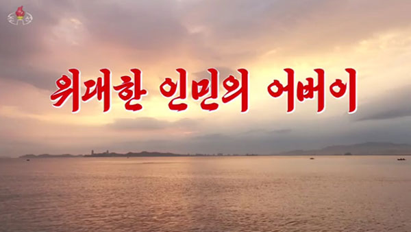 [평양 핫라인] 전원회의에서 장마복구까지 8월 셋째주 북한TV