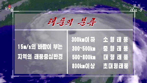 [평양 핫라인] 태풍 ‘바비’와 함께 강화된 북한 재난방송