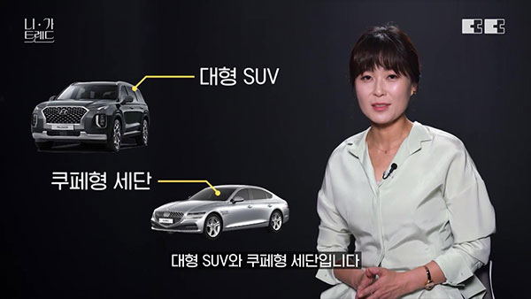 [니가트렌드] 쿠페형 세단과 대형 SUV가 동시에 뜨는 이유는?