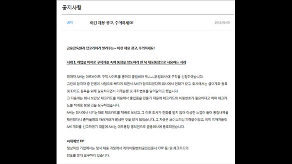 [탐정M] '하루 7억 원씩 털려'‥날로 교묘해지는 보이스피싱