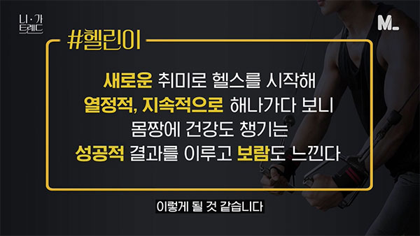 [니가트렌드] 우리는 왜 어린이가 되려하나? -부캐의 시대