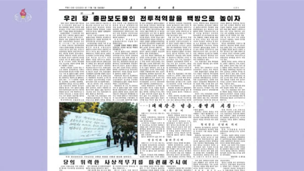 [평양 핫라인] 북한, ’시대의 나팔수‘ 초급선전일꾼들의 역량 강화 강조