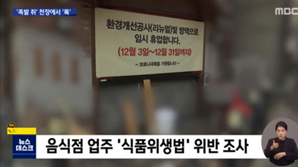 [탐정M] "네가 왜 거기서 나와"‥‘족발 쥐’ 사건 취재 후기