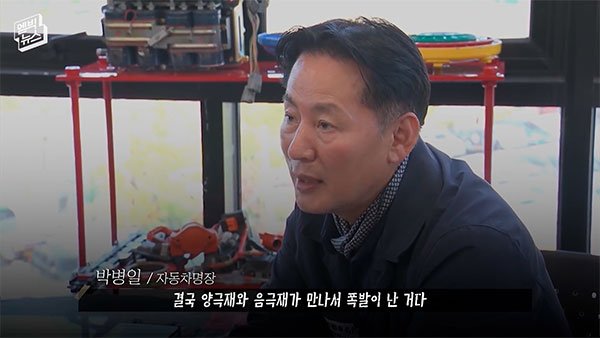 [뉴스인사이트] 전기차가 잇따라 불타는 이유는…꿈의 배터리 어디까지?