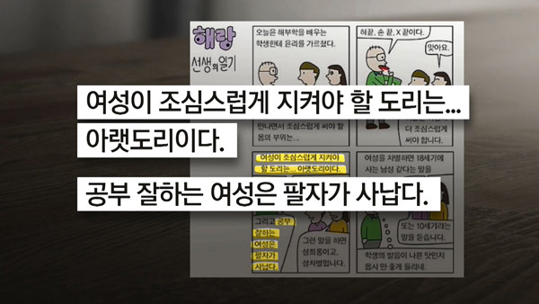[탐정M] '아빠 찬스' 의혹부터 '성희롱 만화'까지…끊이지 않는 정민석 교수 논란