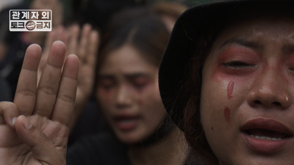 [뉴스인사이트] "죽어도 물러서지 않겠다!" 미얀마 'Z세대'의 꿈