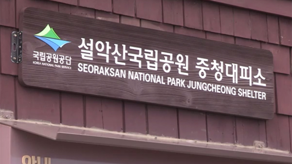 [탐정M] 대청봉은 누구 땅? 비석 하나 주소 3개