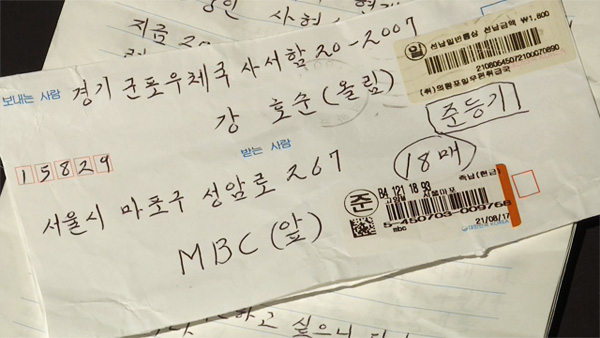 [탐정M] 서울구치소에서 MBC에 온 9장의 손 편지…'제보자 강호순'