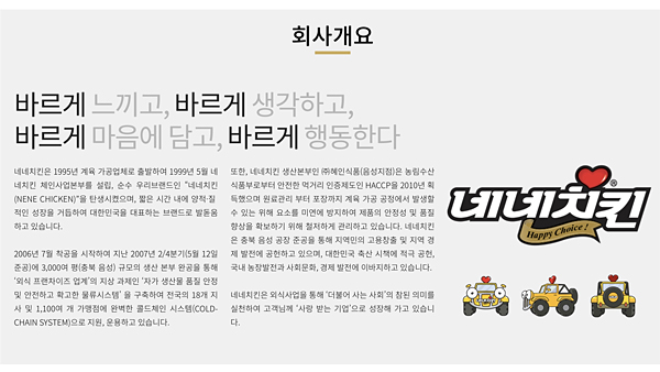 [탐정M] 네네치킨 창업주 일가의 '금수저' 물려주기 프로젝트