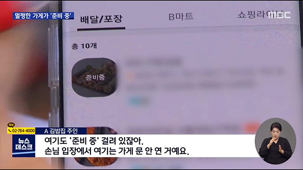 [뉴스인사이트] 공포의 '거리 제한'‥'단건 배달'의 저주인가?
