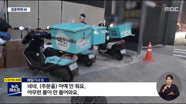 [뉴스인사이트] 공포의 '거리 제한'‥'단건 배달'의 저주인가?