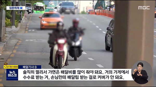 [뉴스인사이트] 공포의 '거리 제한'‥'단건 배달'의 저주인가?