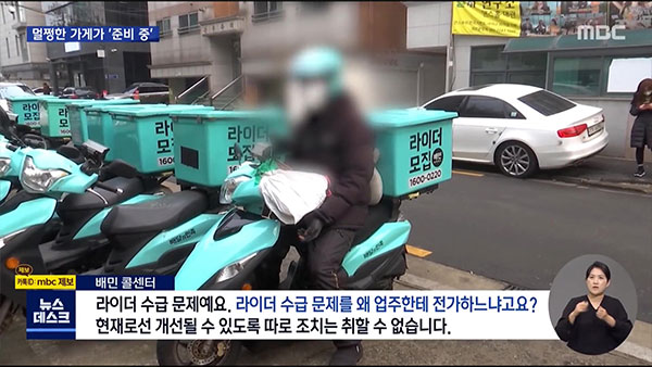 [뉴스인사이트] 공포의 '거리 제한'‥'단건 배달'의 저주인가?