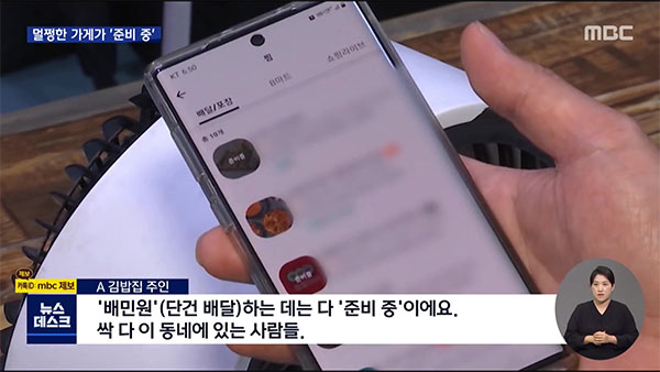 [뉴스인사이트] 공포의 '거리 제한'‥'단건 배달'의 저주인가?