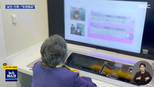[탐정M] "우리도 속상해요"‥디지털이 무서운 어르신들