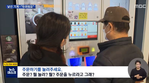 [탐정M] "우리도 속상해요"‥디지털이 무서운 어르신들