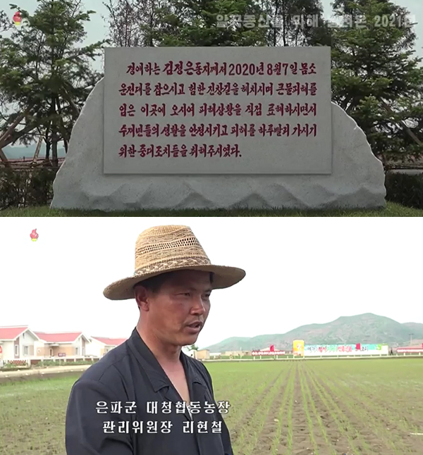 [평양핫라인] 조선중앙TV로 들여다 본 2021년 '북한 연말결산'