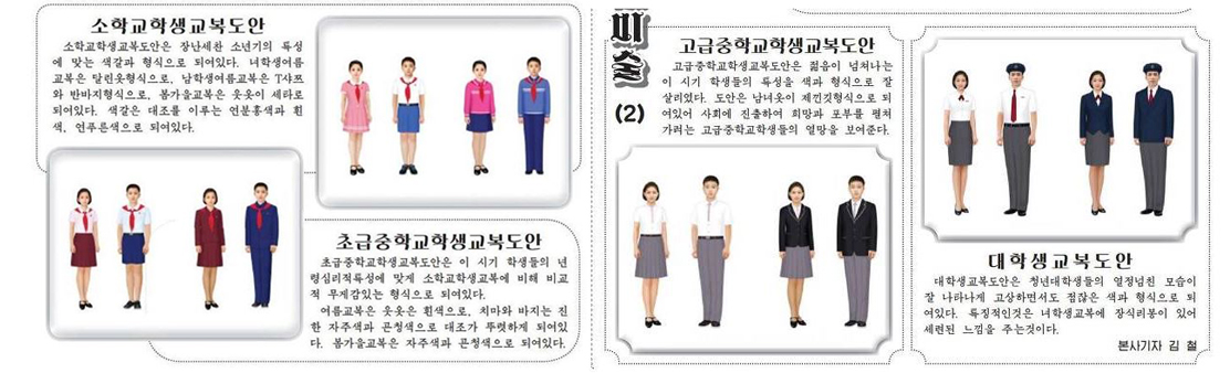 [평양핫라인] '새로운 교복·가방 생산'‥학용품에 올인한 북한 