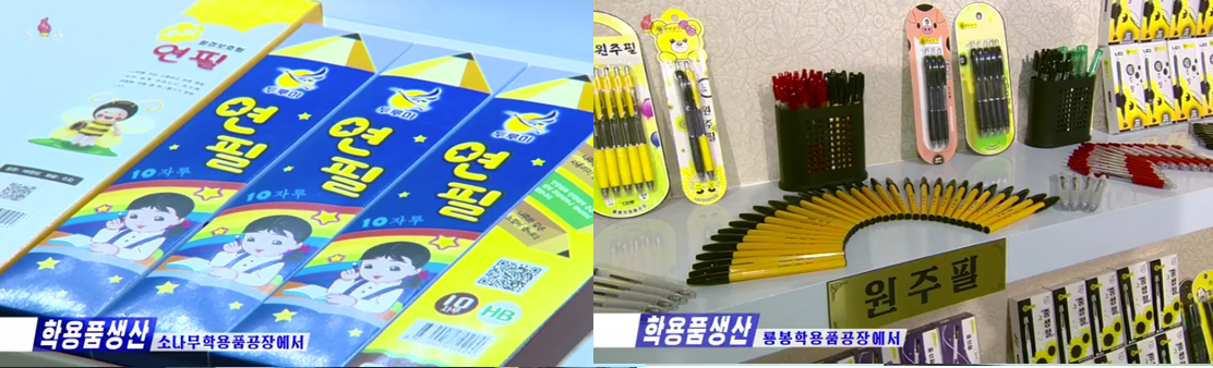 [평양핫라인] '새로운 교복·가방 생산'‥학용품에 올인한 북한 