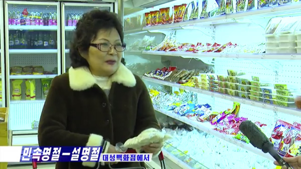 [평양 핫라인] 북한 방송으로 본 설날 풍경