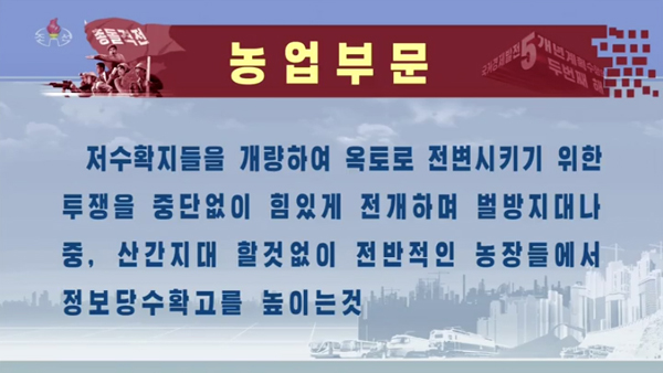 [평양핫라인] 10년 농업진흥계획의 시작‥농사차비 독려에 총력