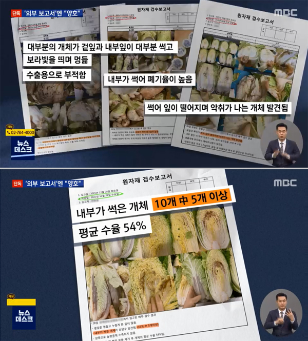 [탐정M] 썩은 배추·곰팡이 무로 만든 '명인 김치'‥처벌 못 하나?