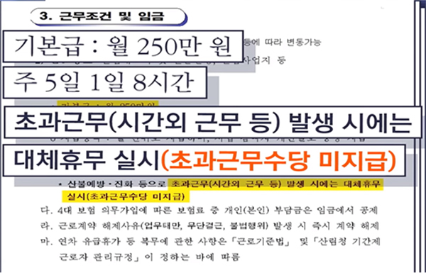 [알고보니] '초과수당 0원' 산불특수진화대, "대체휴무 다 쓸 수 있을지‥"