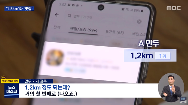 [취재플러스] 배민, 알고리즘에 묻혀버린 '불공정' 1