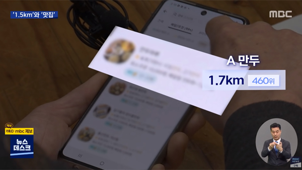 [취재플러스] 배민, 알고리즘에 묻혀버린 '불공정' 1