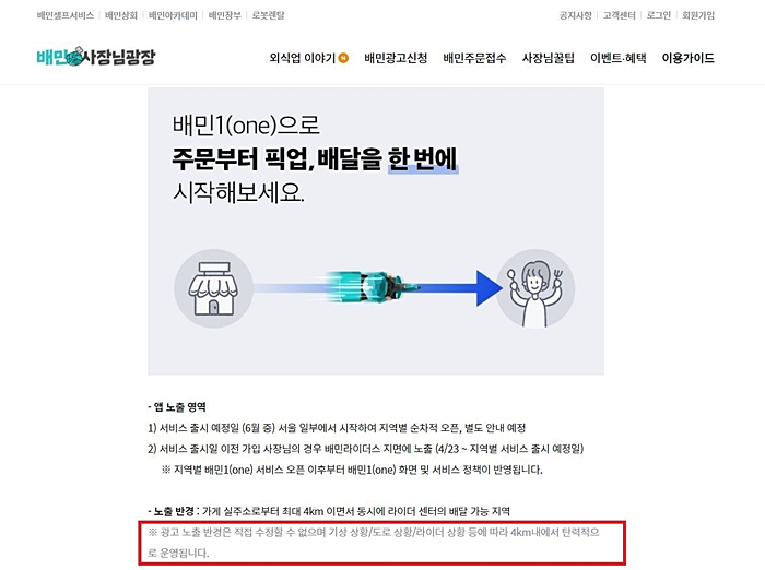 [취재플러스] 배민, 알고리즘에 묻혀버린 '불공정' 1