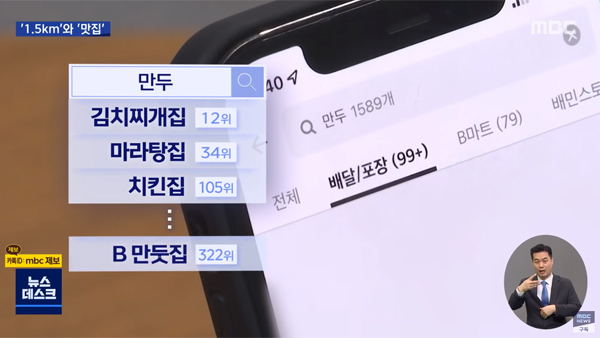[취재플러스] 배민, 알고리즘에 묻혀버린 '불공정' 1