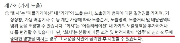 [취재플러스] 배민, 알고리즘에 묻혀버린 '불공정' 1