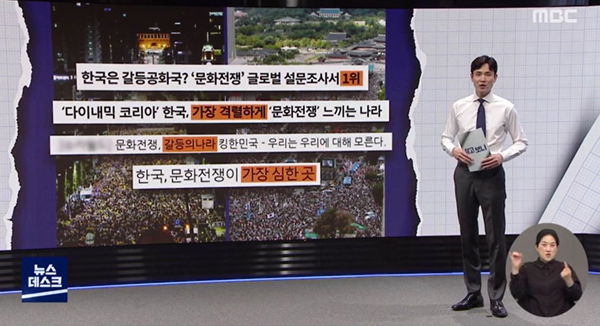 [알고보니] 한국은 어쩌다 '갈등공화국'이 되었나 (인터뷰)