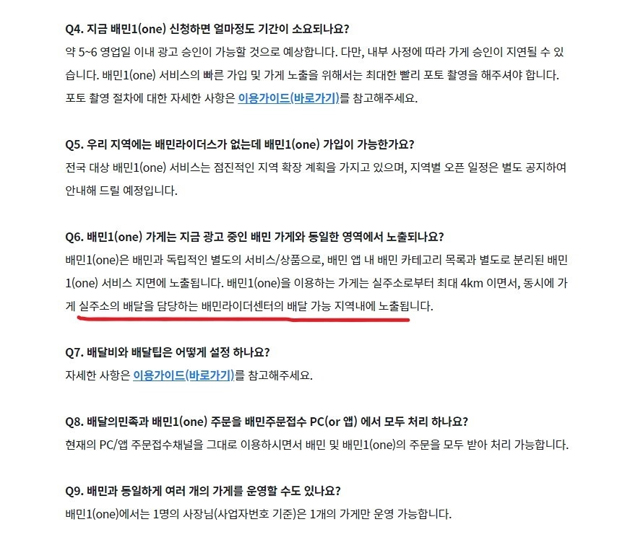 [취재플러스] 배민 알고리즘에 묻혀버린 '불공정' 2