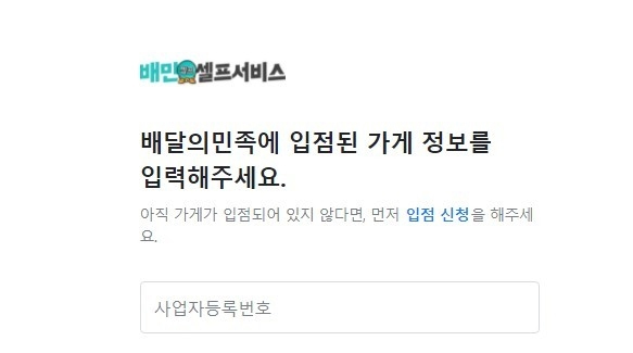 [취재플러스] 배민 알고리즘에 묻혀버린 '불공정' 2