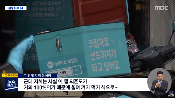 [취재플러스] 배민 알고리즘에 묻혀버린 '불공정' 2