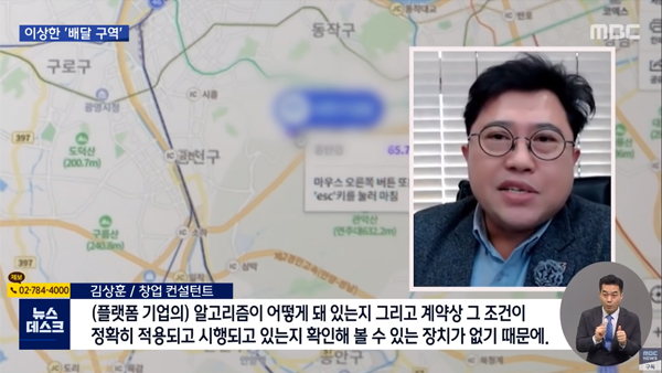 [취재플러스] 배민 알고리즘에 묻혀버린 '불공정' 2