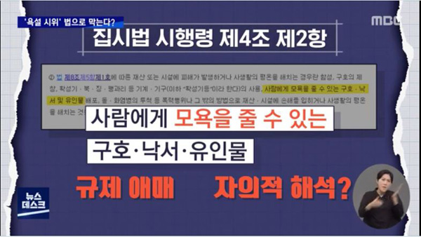 [알고보니] 사저 앞 집회, 법으로 막는다?