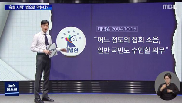 [알고보니] 사저 앞 집회, 법으로 막는다?