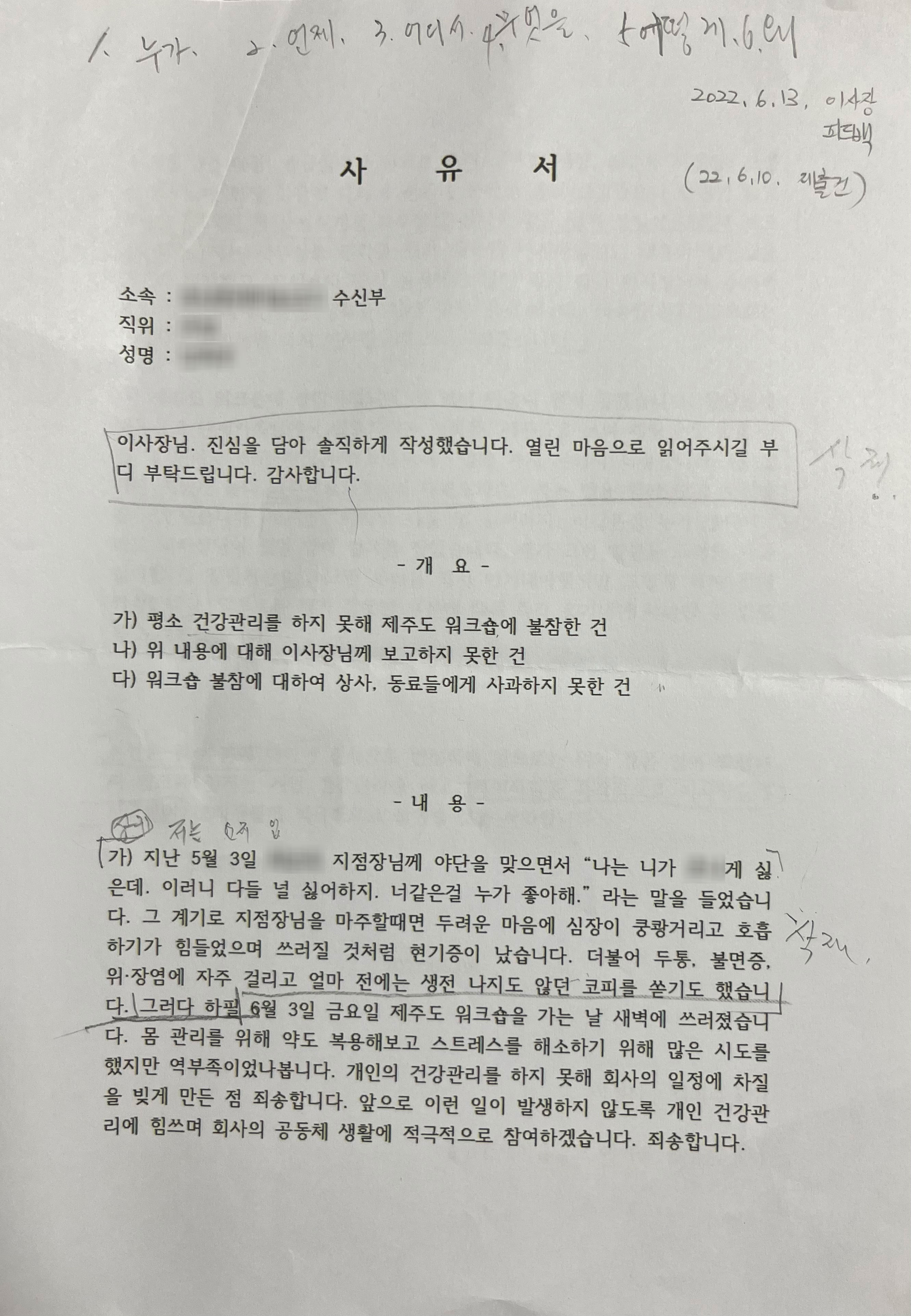 [탐정M] "여성 직원만 밥 짓고 빨래"‥새마을금고 직원의 폭로