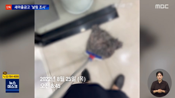 [탐정M] '갑질 논란' 불거진 새마을금고‥"신고할테면 해보라"    