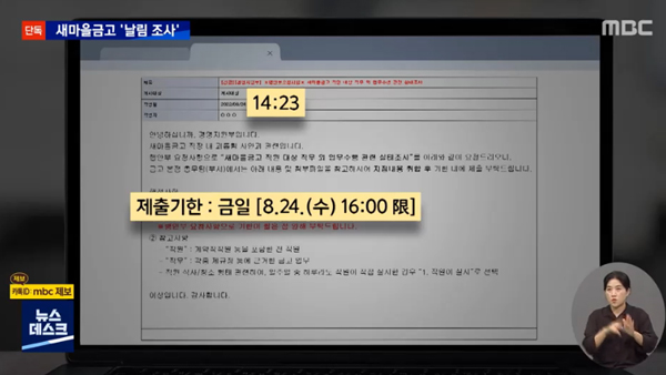[탐정M] '갑질 논란' 불거진 새마을금고‥"신고할테면 해보라"    