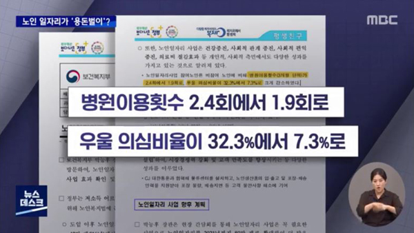 [알고보니] '세금 축내는 노인 알바'?‥"우리 쌀값인데요"