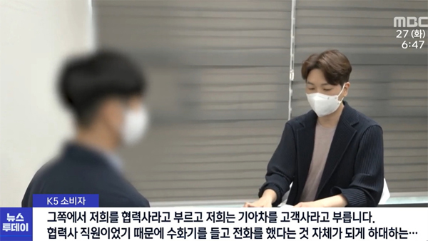 기아, 계열사 직원에 '갑질'?‥고장 신고 했더니 "팀장 바꿔라"