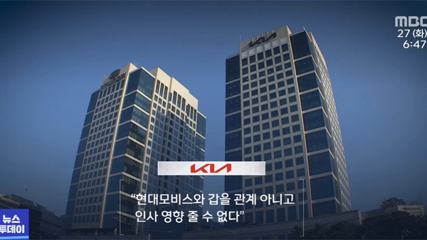 기아, 계열사 직원에 '갑질'?‥고장 신고 했더니 "팀장 바꿔라"