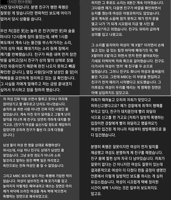 [탐정M] 인천 오피스텔 폭행사건 전말‥가만히 있어야 정당방위?