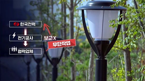 [탐정M] 감전사 일용직에게 "회사가 살아야‥작업 아니었다 해줘"