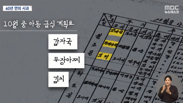 [탐정M] 땅속에서 나온 68개의 치아‥'아동판 삼청교육대' 선감학원