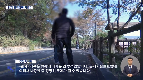 [알고보니] 남산 촬영 명소인데‥대통령 관저 찍으면 처벌?