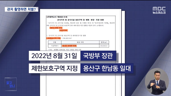 [알고보니] 남산 촬영 명소인데‥대통령 관저 찍으면 처벌?